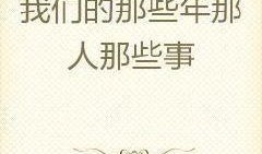 绝佳吃瓜人小说免费阅读,揭秘娱乐圈幕后风云